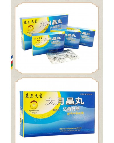 Buy Tibet Dajin Pills from China - for gastrointestinal tract