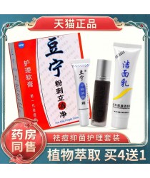 Kit for acne (acne) treatment "Chen Isheng" 