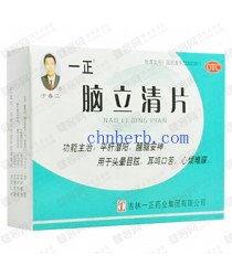 2 boxes of NaoLiQingPian(YiZheng) Treatment of dizziness and dizziness, tinnitus, painful mouth, upset and difficult to sleep soundly