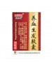 Tablets for growth and hair darkening "Yansyue Shenfa" (Yangxue Shengfa Jiaonang)